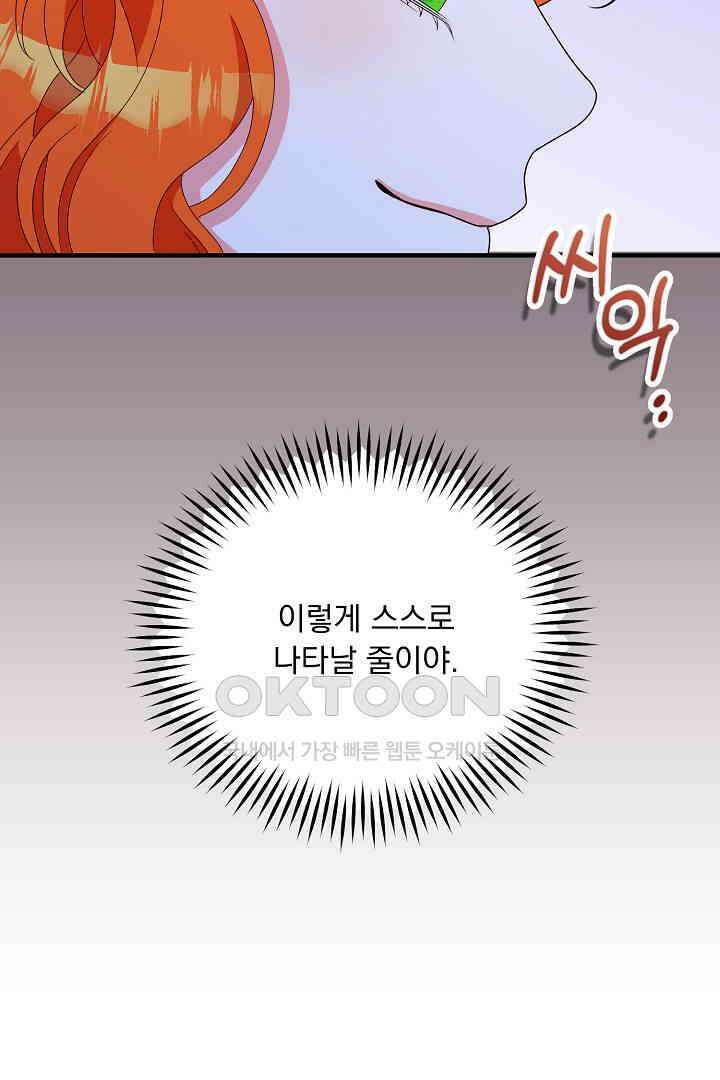 나의 파멸을 바라는 그대들에게 64화 7