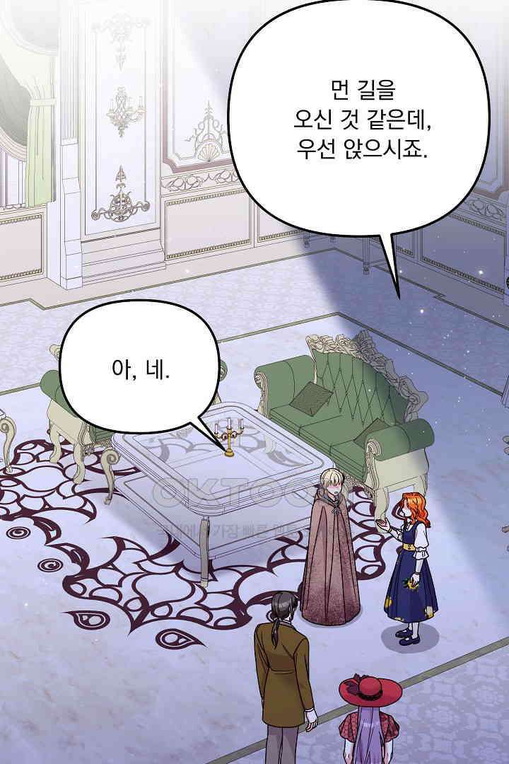 나의 파멸을 바라는 그대들에게 64화 9