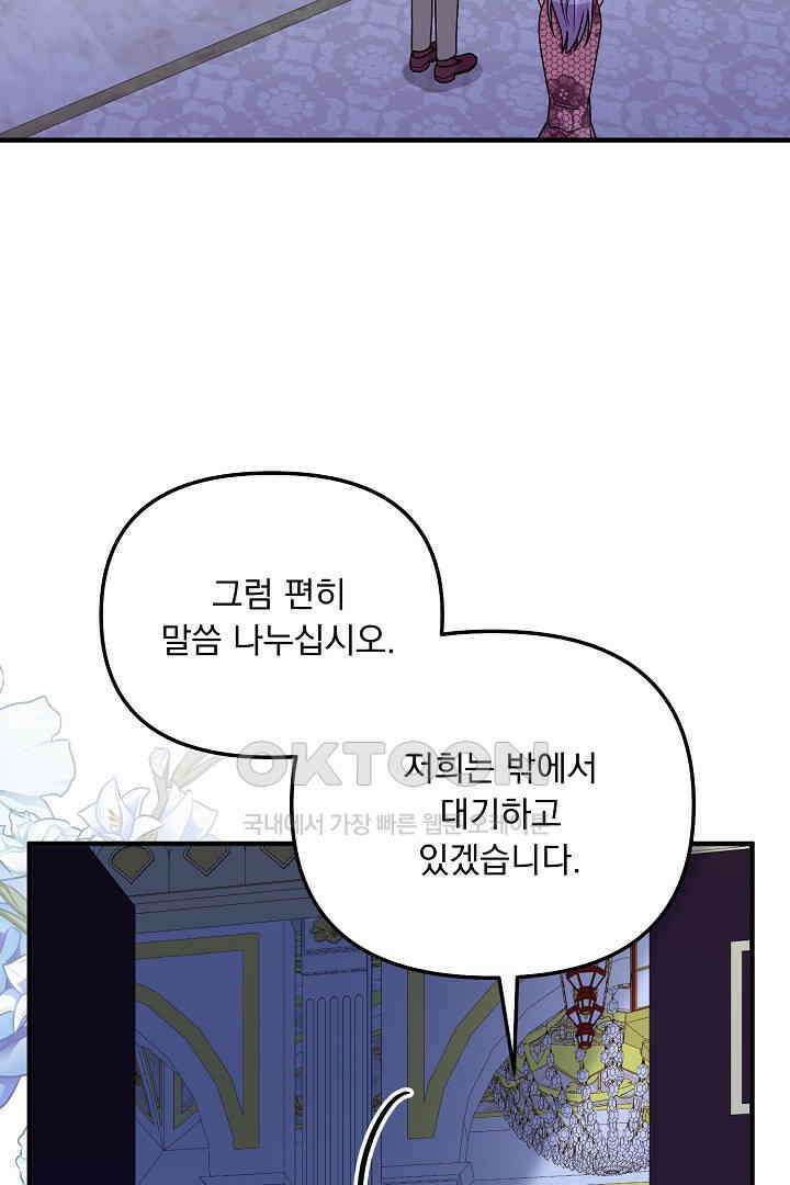 나의 파멸을 바라는 그대들에게 64화 10