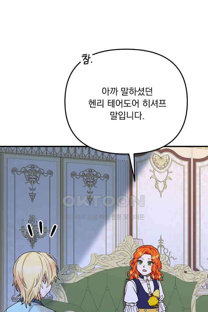나의 파멸을 바라는 그대들에게 64화 13