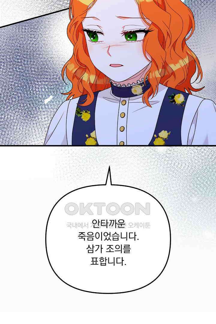 나의 파멸을 바라는 그대들에게 64화 15