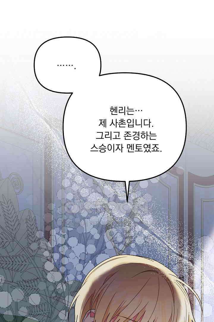 나의 파멸을 바라는 그대들에게 64화 16