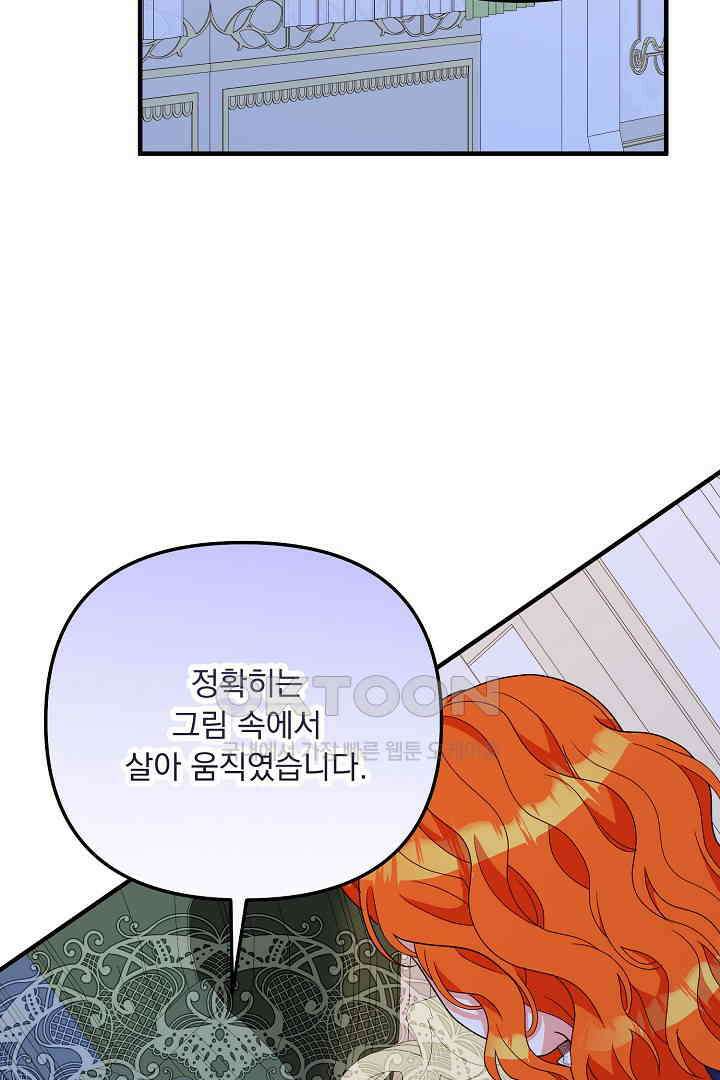 나의 파멸을 바라는 그대들에게 64화 19