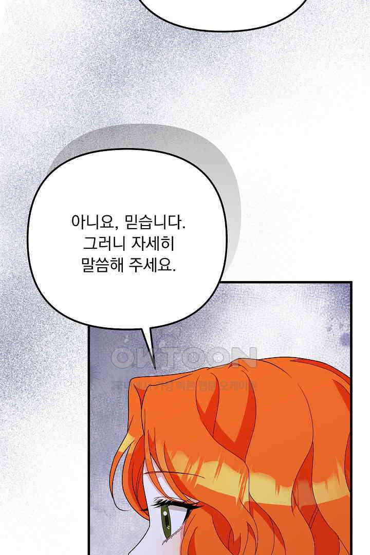 나의 파멸을 바라는 그대들에게 64화 21
