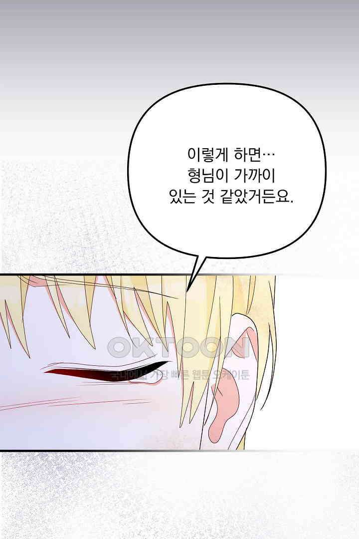 나의 파멸을 바라는 그대들에게 64화 24