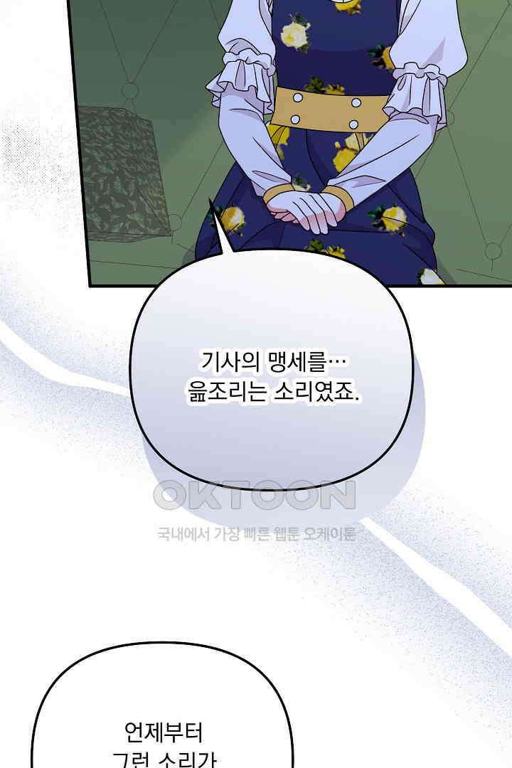 나의 파멸을 바라는 그대들에게 64화 26