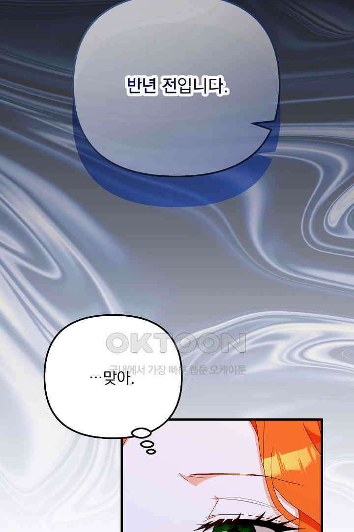 나의 파멸을 바라는 그대들에게 64화 28