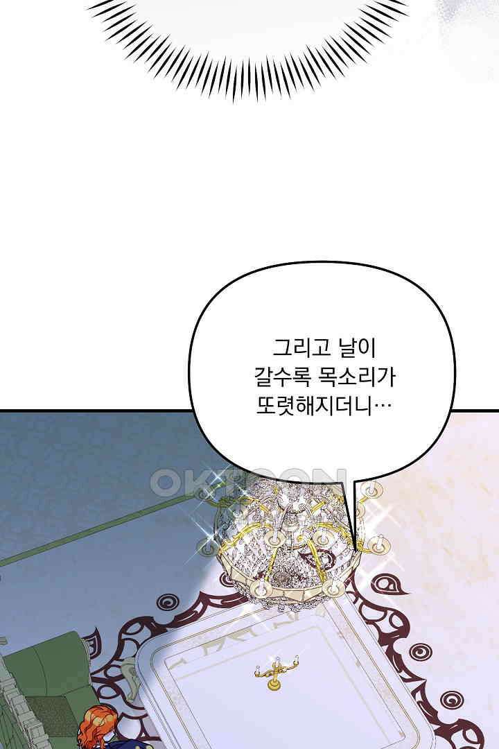 나의 파멸을 바라는 그대들에게 64화 30