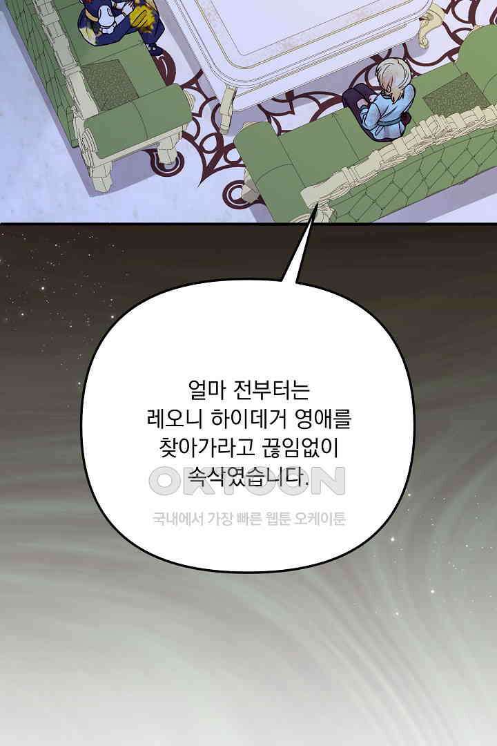 나의 파멸을 바라는 그대들에게 64화 31