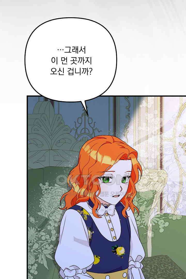 나의 파멸을 바라는 그대들에게 64화 32