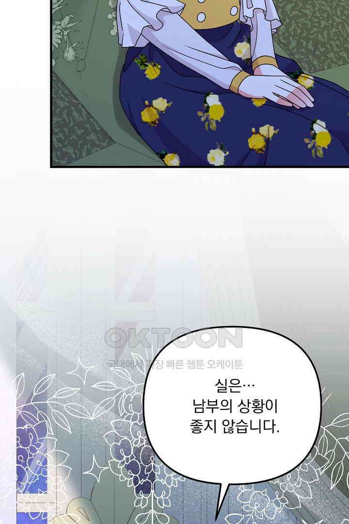 나의 파멸을 바라는 그대들에게 64화 33