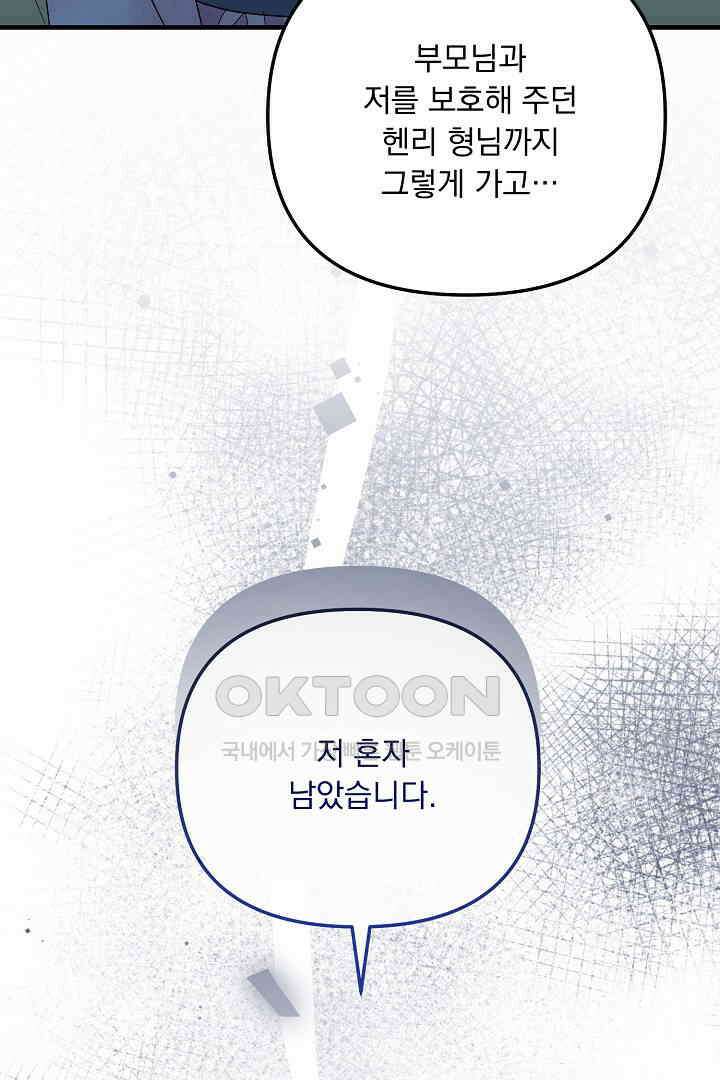 나의 파멸을 바라는 그대들에게 64화 35