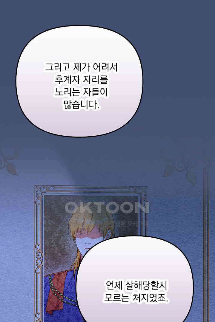 나의 파멸을 바라는 그대들에게 64화 37