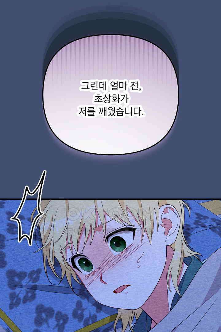 나의 파멸을 바라는 그대들에게 64화 39