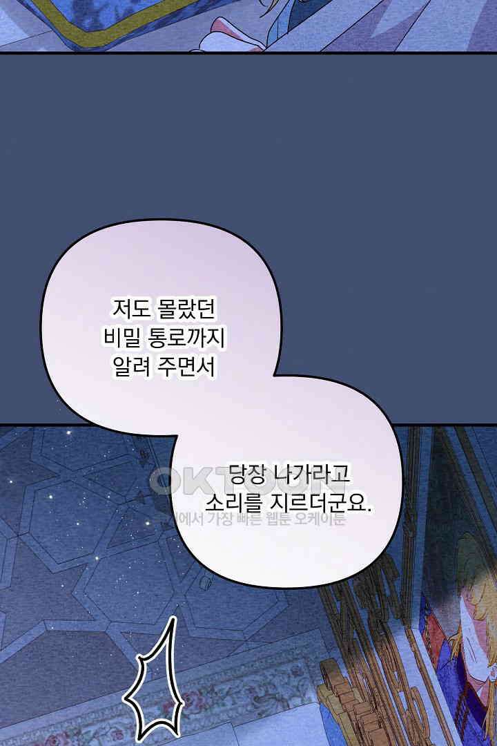 나의 파멸을 바라는 그대들에게 64화 40