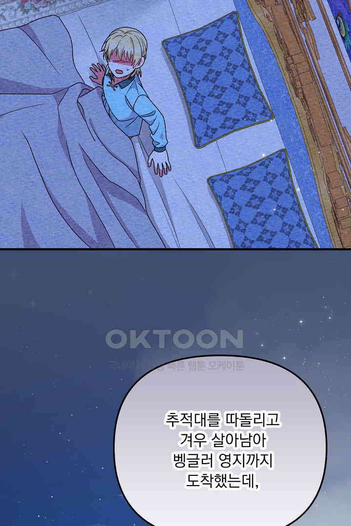 나의 파멸을 바라는 그대들에게 64화 41