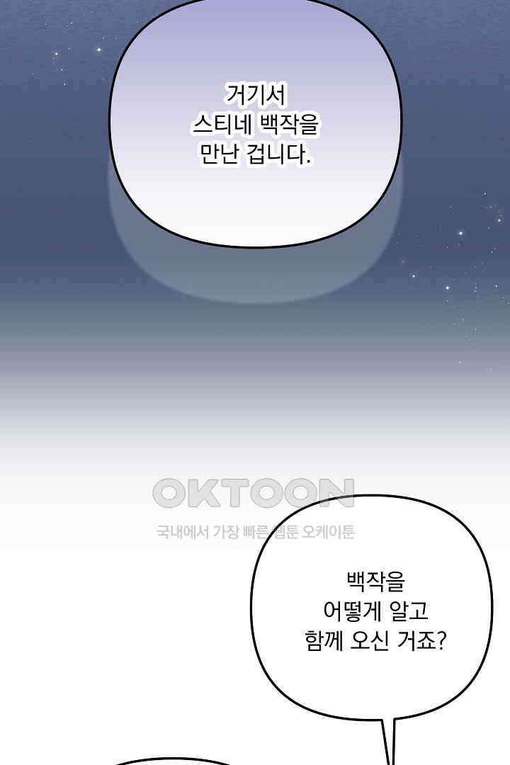 나의 파멸을 바라는 그대들에게 64화 43