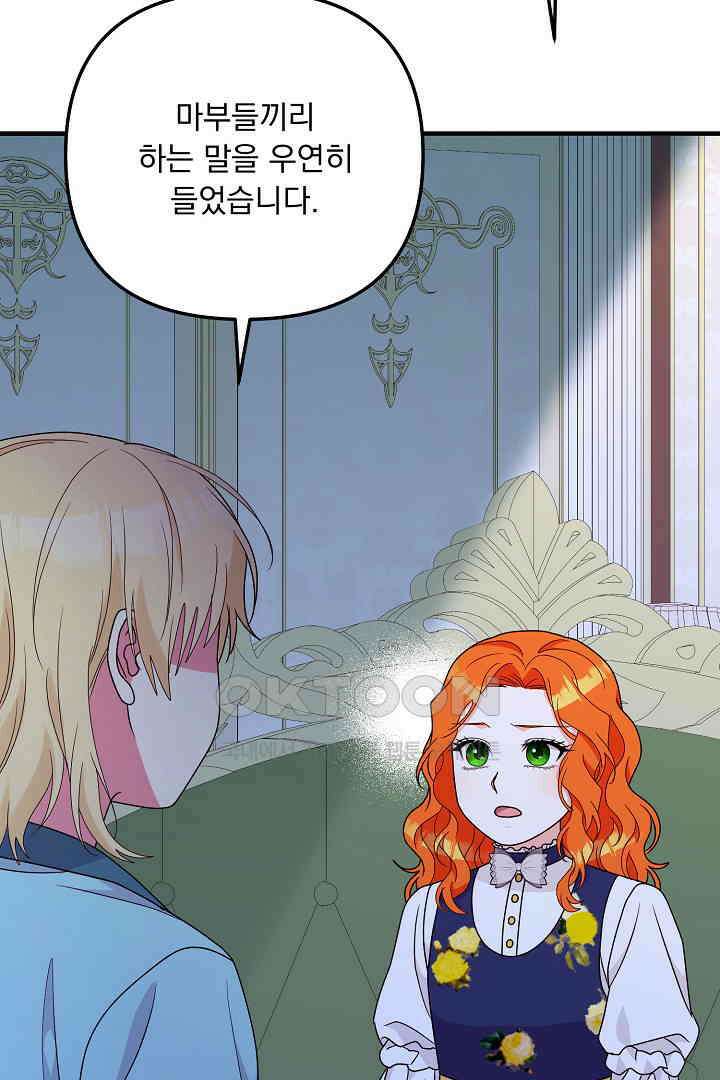 나의 파멸을 바라는 그대들에게 64화 44