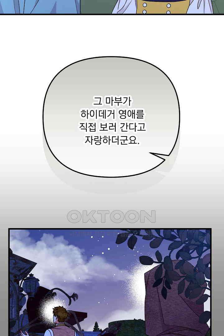 나의 파멸을 바라는 그대들에게 64화 45