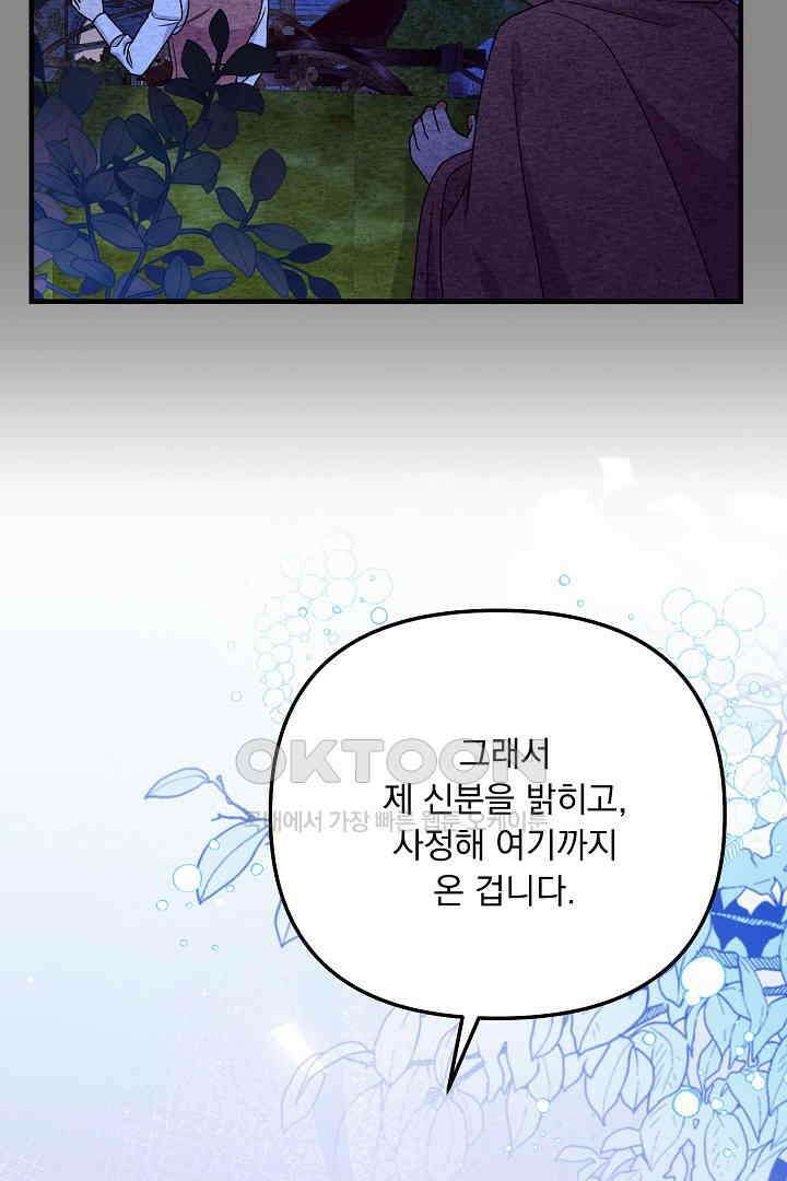 나의 파멸을 바라는 그대들에게 64화 46
