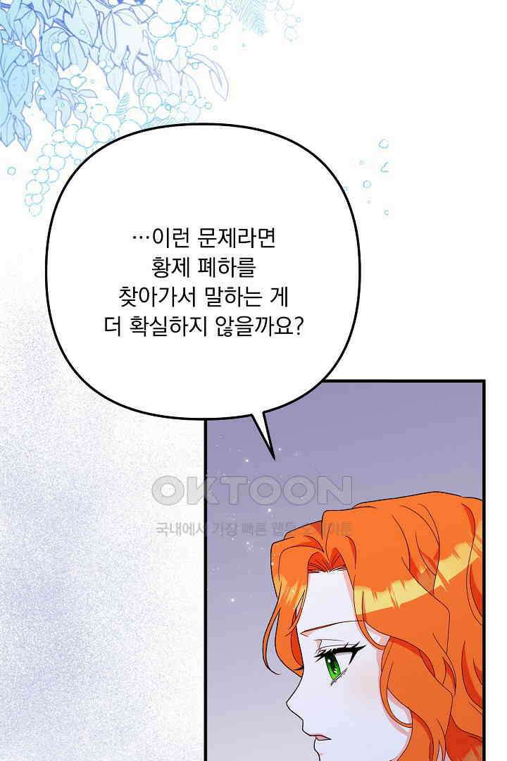 나의 파멸을 바라는 그대들에게 64화 48