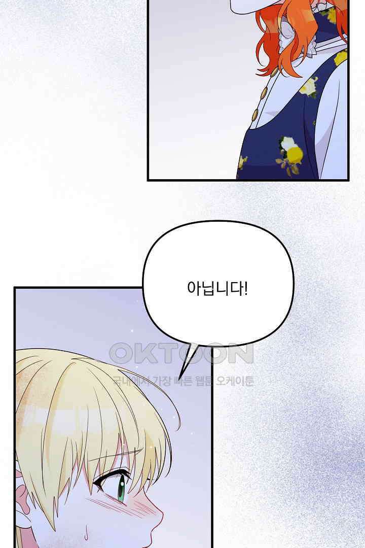 나의 파멸을 바라는 그대들에게 64화 49