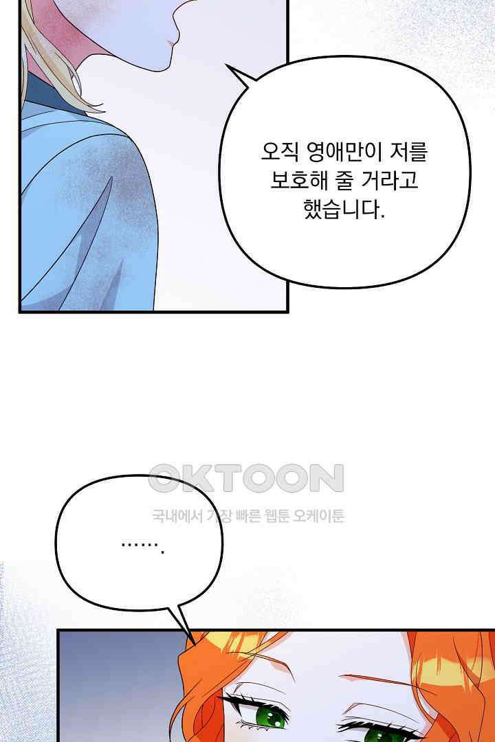 나의 파멸을 바라는 그대들에게 64화 50