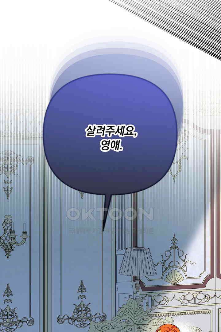 나의 파멸을 바라는 그대들에게 64화 53