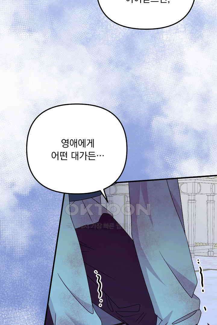나의 파멸을 바라는 그대들에게 64화 55
