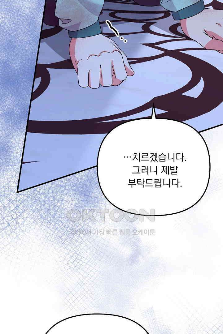 나의 파멸을 바라는 그대들에게 64화 56
