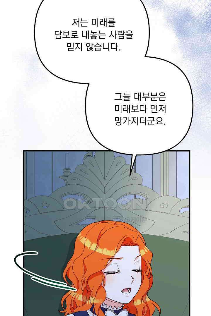 나의 파멸을 바라는 그대들에게 64화 57