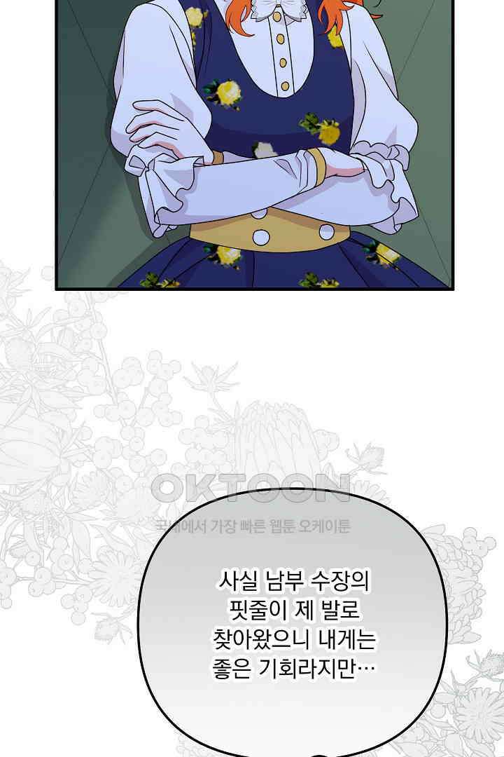 나의 파멸을 바라는 그대들에게 64화 58