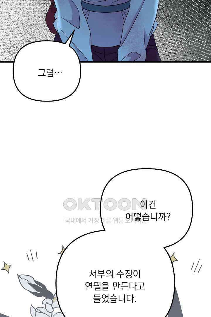 나의 파멸을 바라는 그대들에게 64화 61