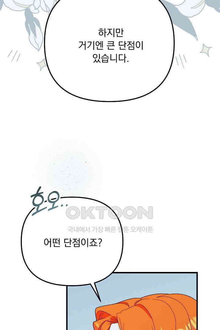나의 파멸을 바라는 그대들에게 64화 63