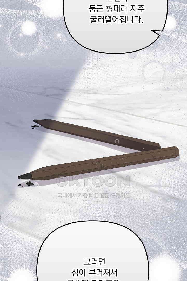 나의 파멸을 바라는 그대들에게 64화 65