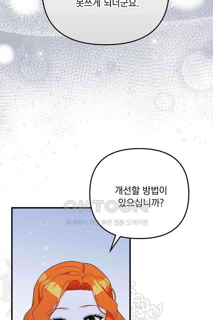 나의 파멸을 바라는 그대들에게 64화 66