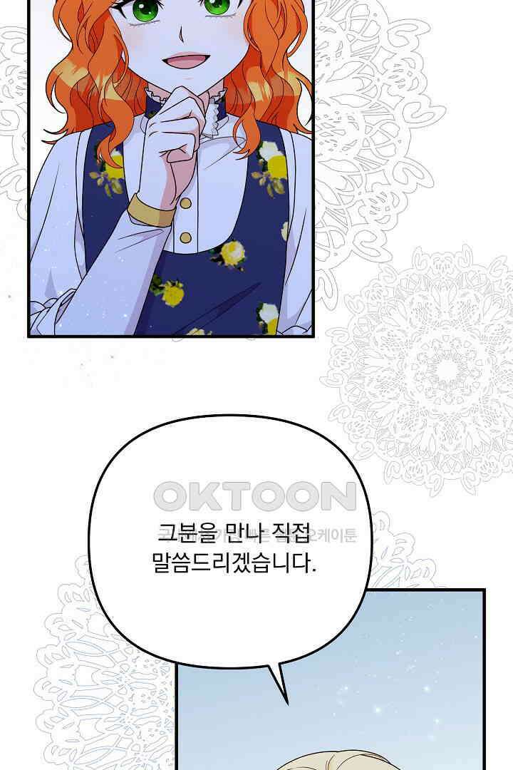 나의 파멸을 바라는 그대들에게 64화 67