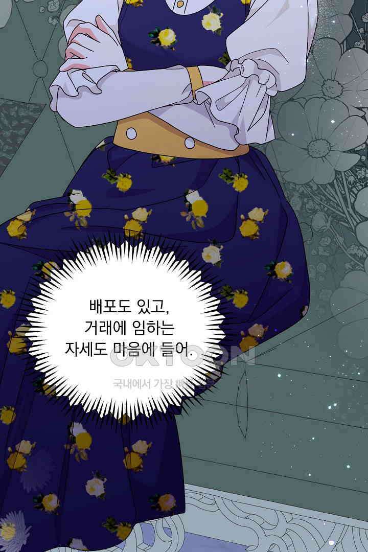 나의 파멸을 바라는 그대들에게 64화 70
