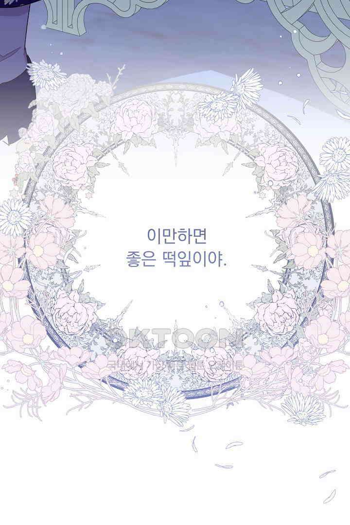 나의 파멸을 바라는 그대들에게 64화 71