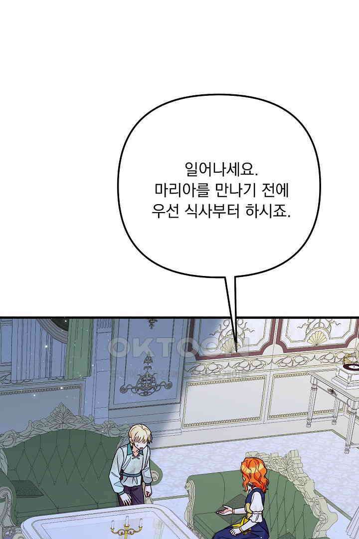 나의 파멸을 바라는 그대들에게 64화 72