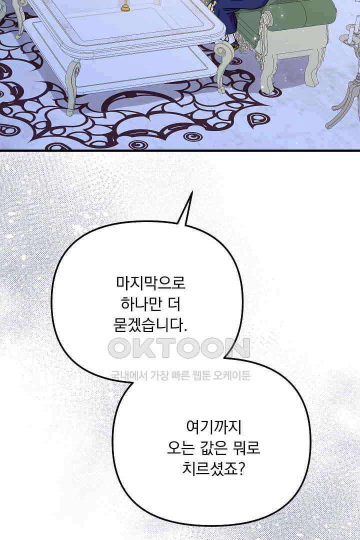 나의 파멸을 바라는 그대들에게 64화 73