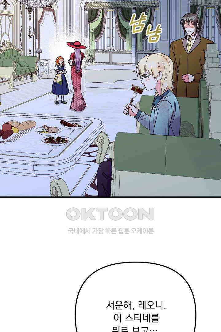나의 파멸을 바라는 그대들에게 64화 77