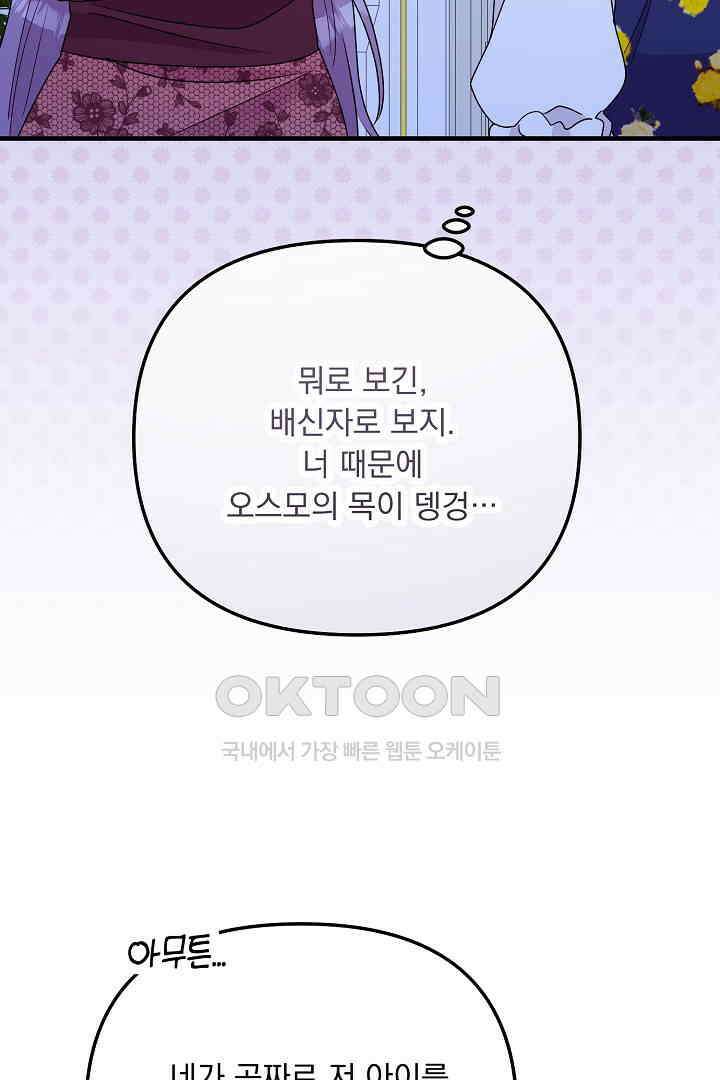 나의 파멸을 바라는 그대들에게 64화 79