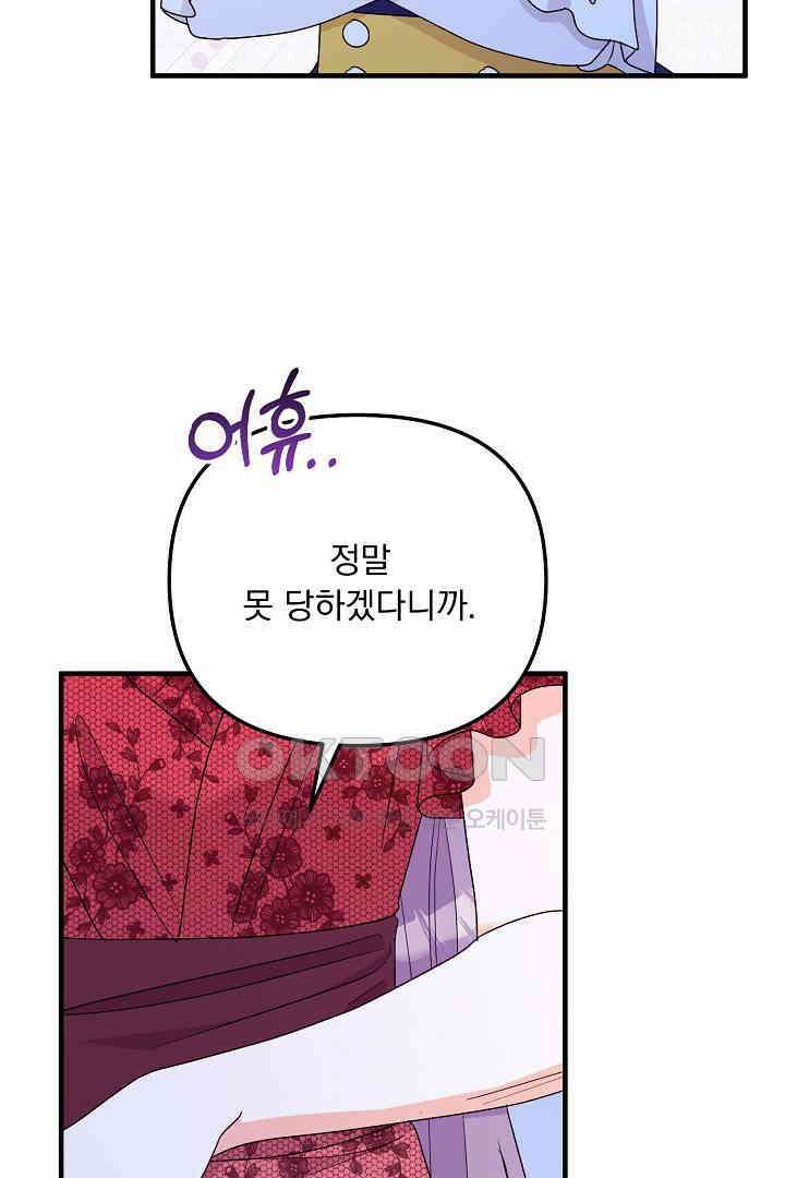 나의 파멸을 바라는 그대들에게 64화 81