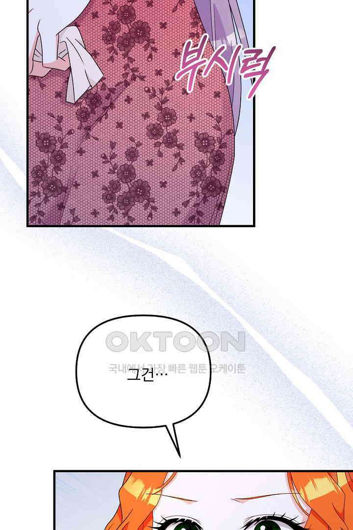 나의 파멸을 바라는 그대들에게 64화 82