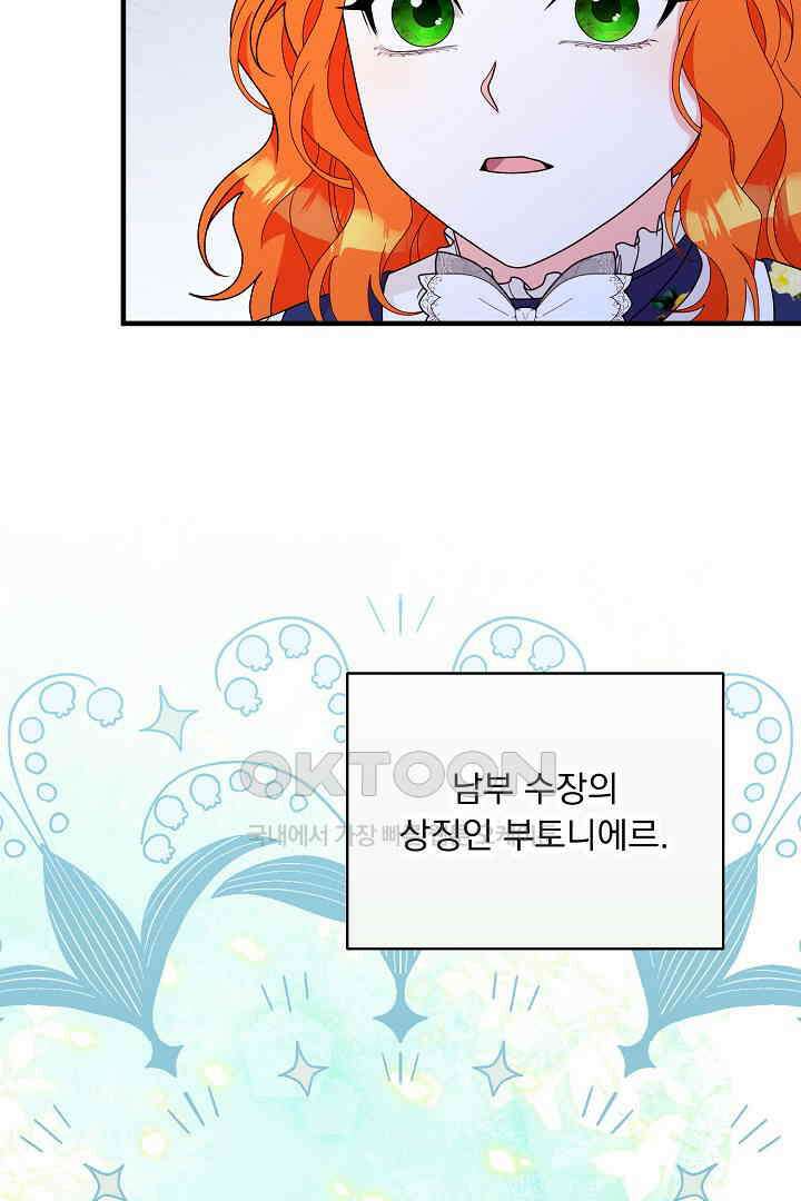 나의 파멸을 바라는 그대들에게 64화 83