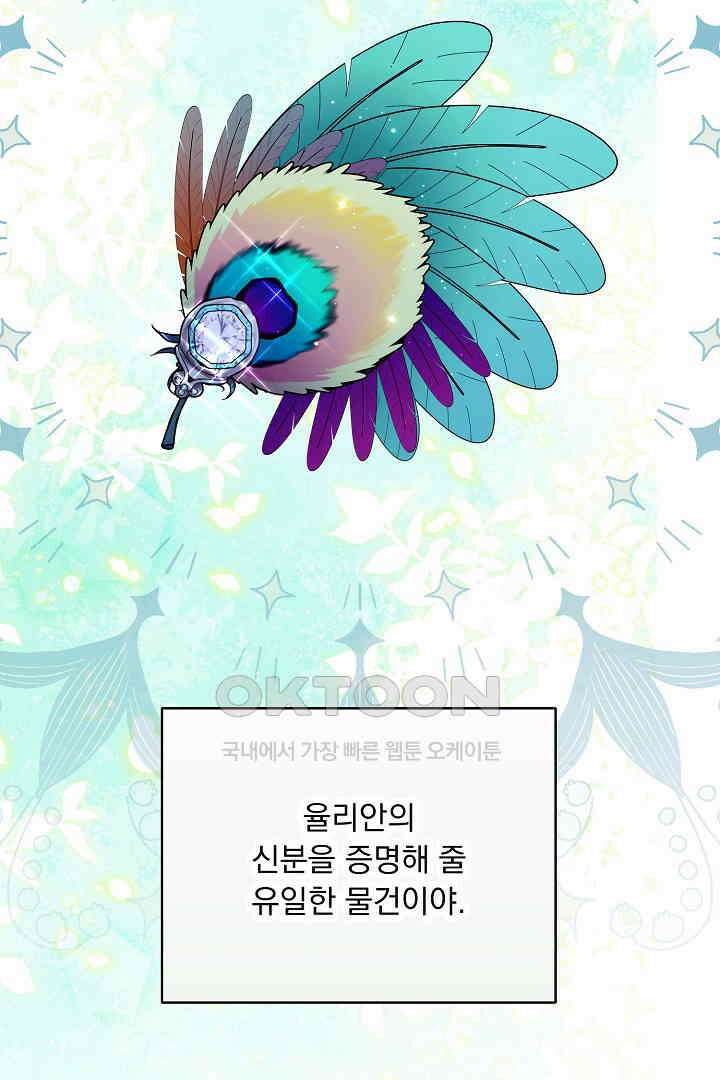 나의 파멸을 바라는 그대들에게 64화 84