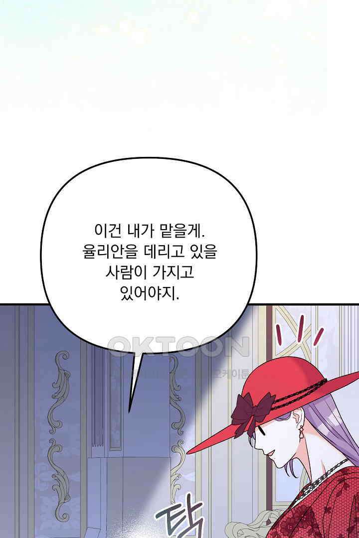 나의 파멸을 바라는 그대들에게 64화 85