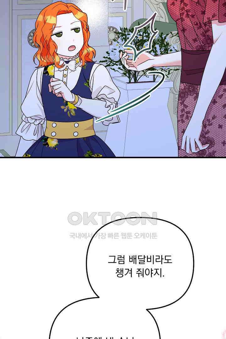 나의 파멸을 바라는 그대들에게 64화 86