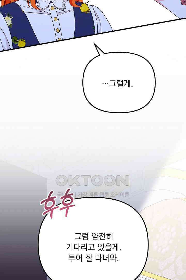 나의 파멸을 바라는 그대들에게 64화 88
